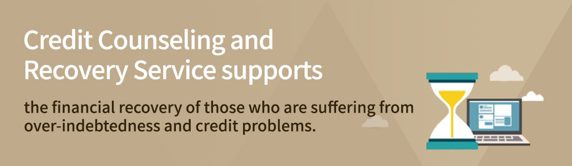 Credit Counseling and Recovery Service supports the recovery of  credit and finances of those who are suffering from heavy debt loads and credit problems.