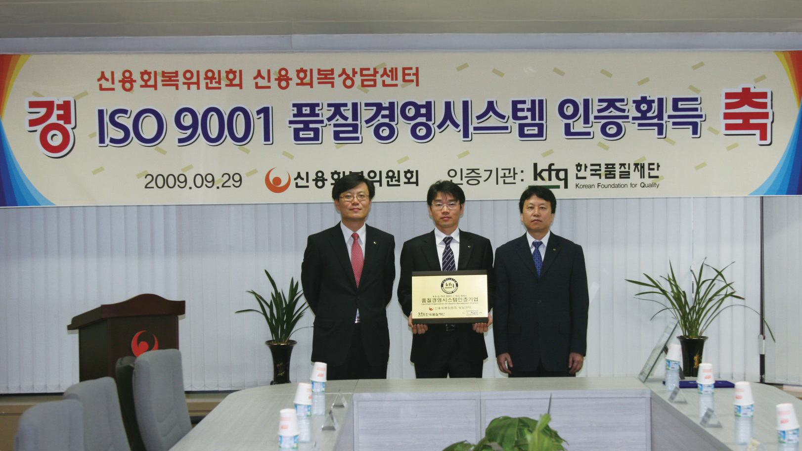 2009 콜센터 품질인증