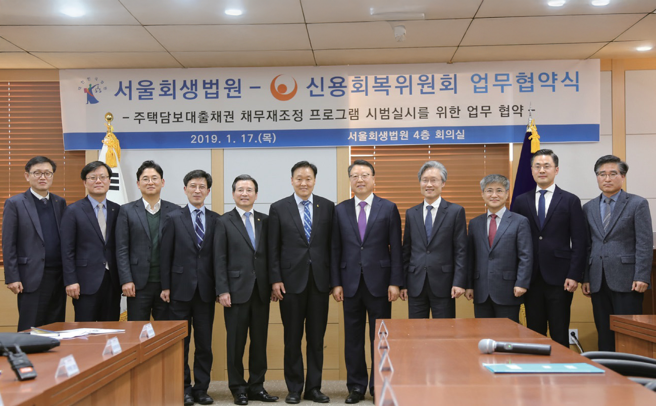 2019 서울회생법원 주택담보대출