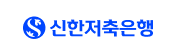 신한저축은행 로고